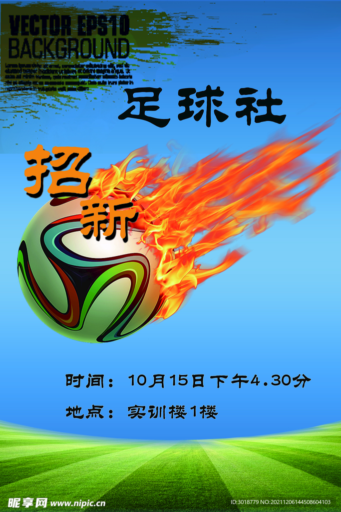社团纳新 