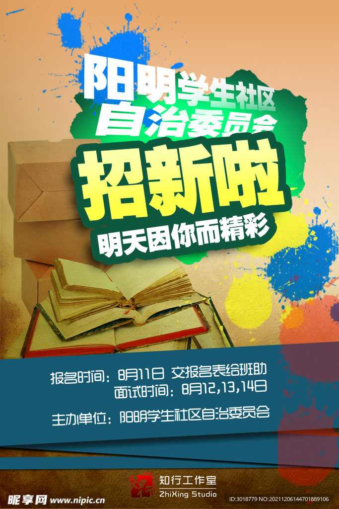 社团纳新 