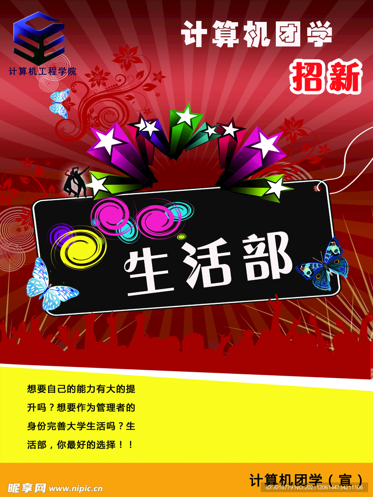 社团纳新