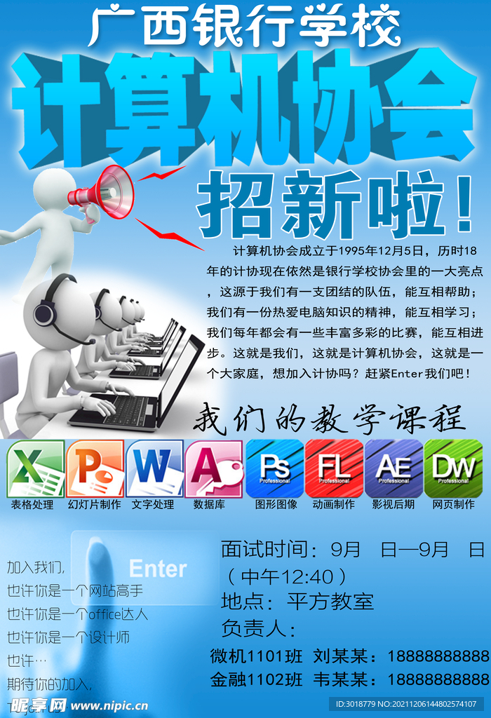 社团纳新 
