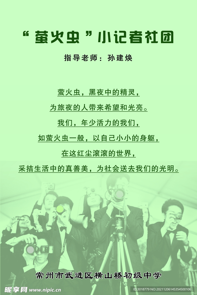 社团纳新 