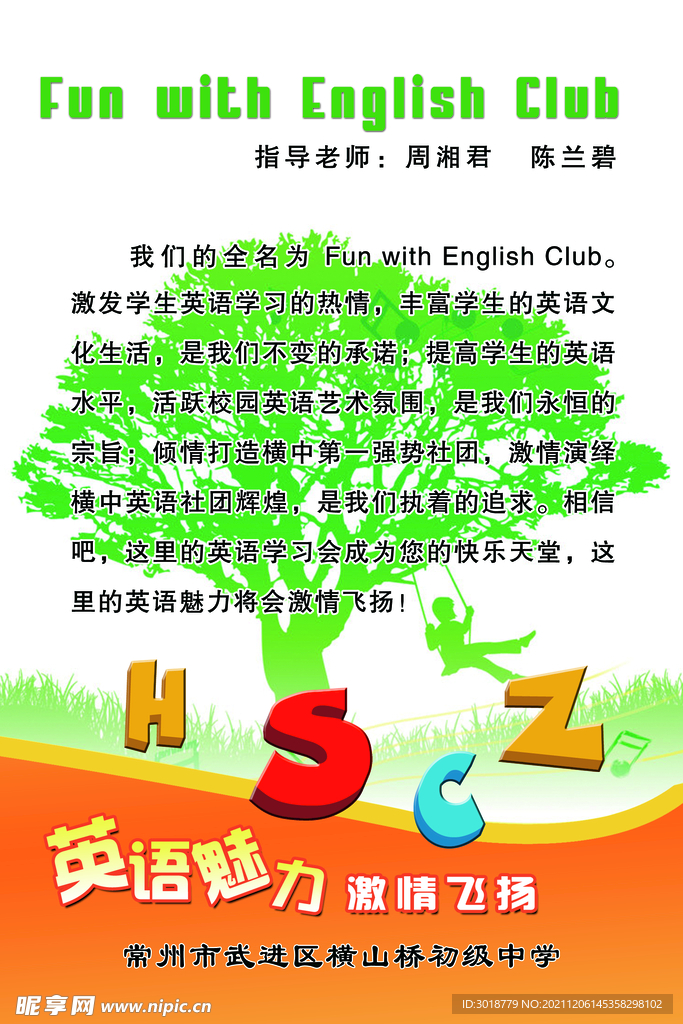 社团纳新 