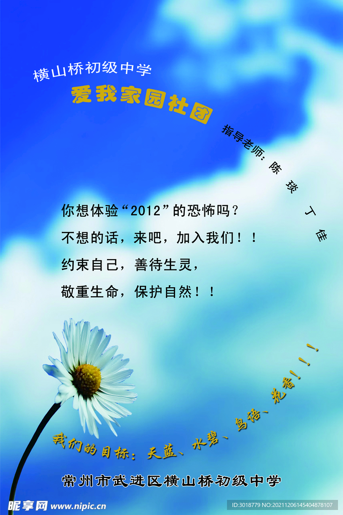 社团纳新 