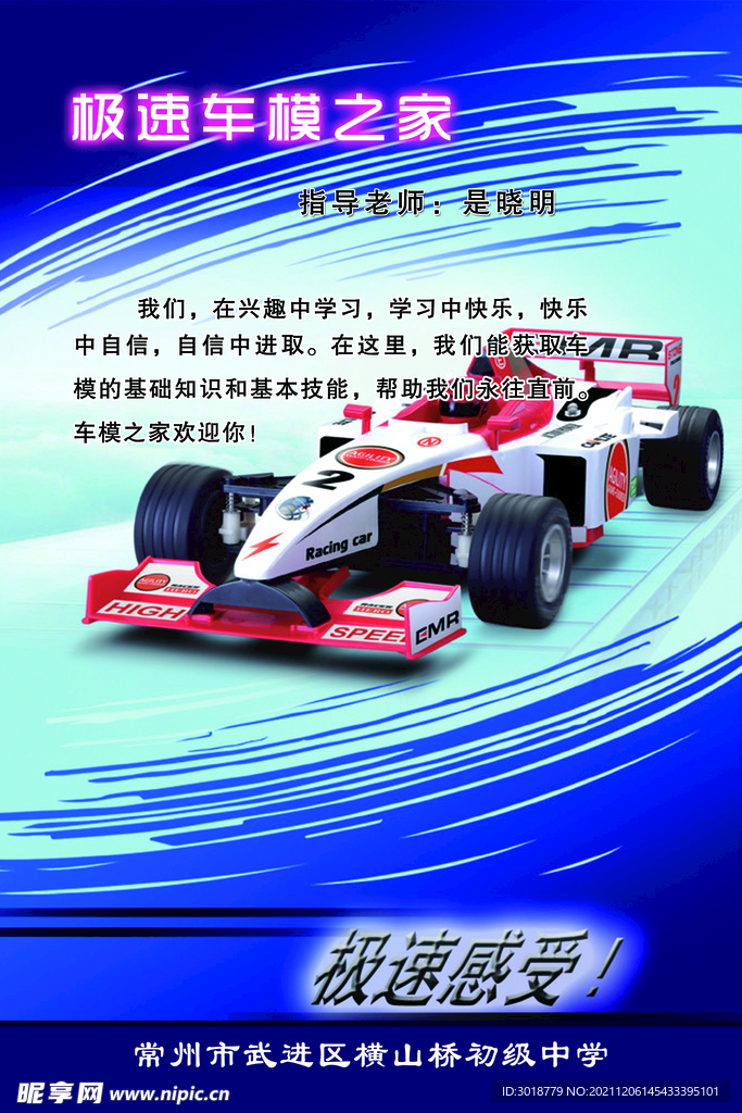 社团纳新 