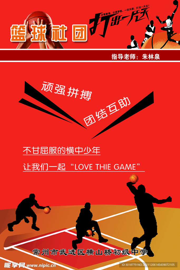 篮球社团纳新 