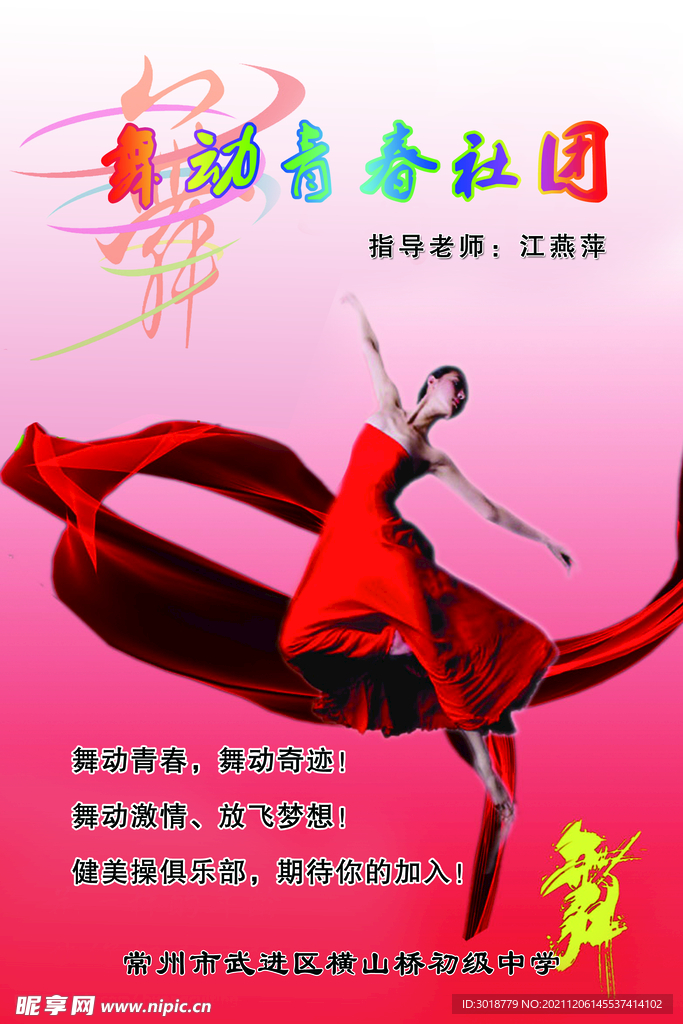 舞蹈展板