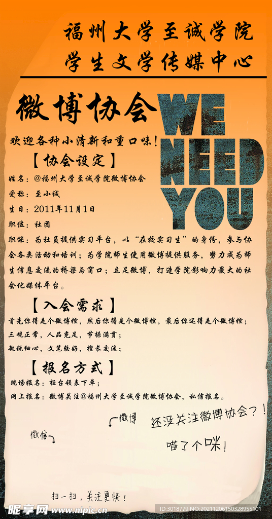 社团纳新 