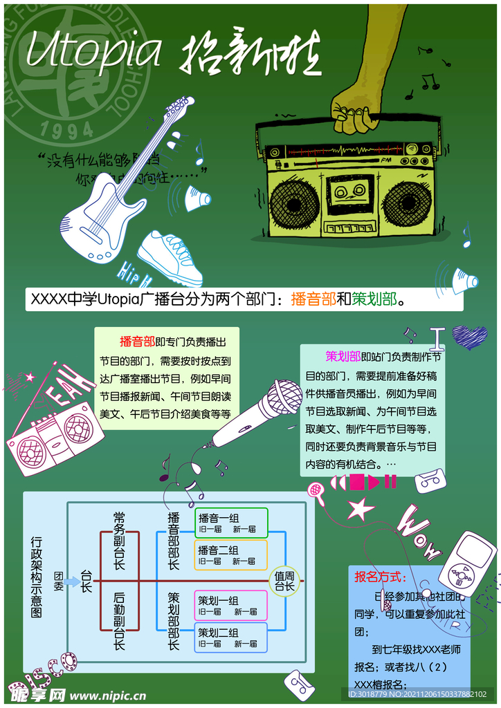 社团纳新 