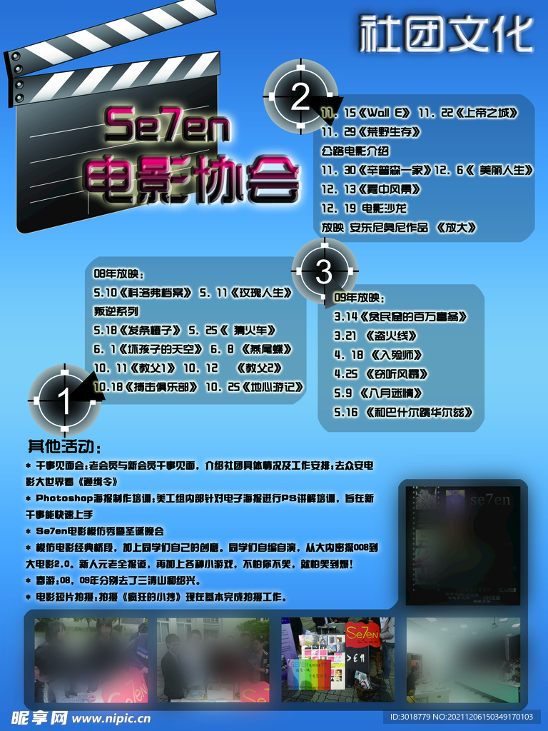 社团纳新 