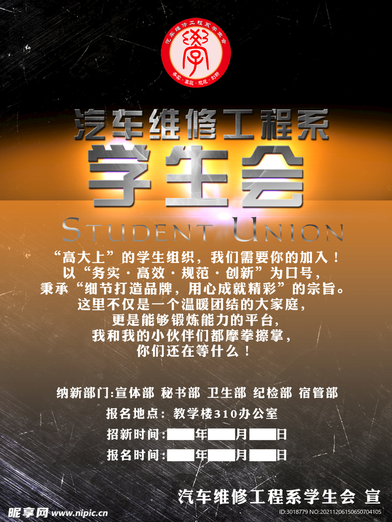 社团纳新 