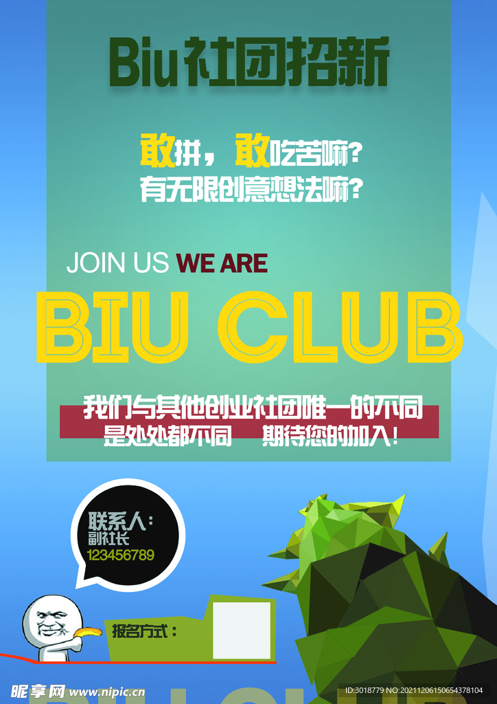 社团纳新 