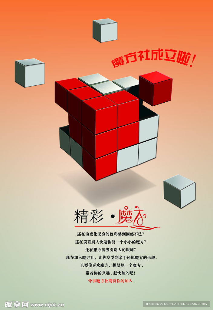 社团纳新 