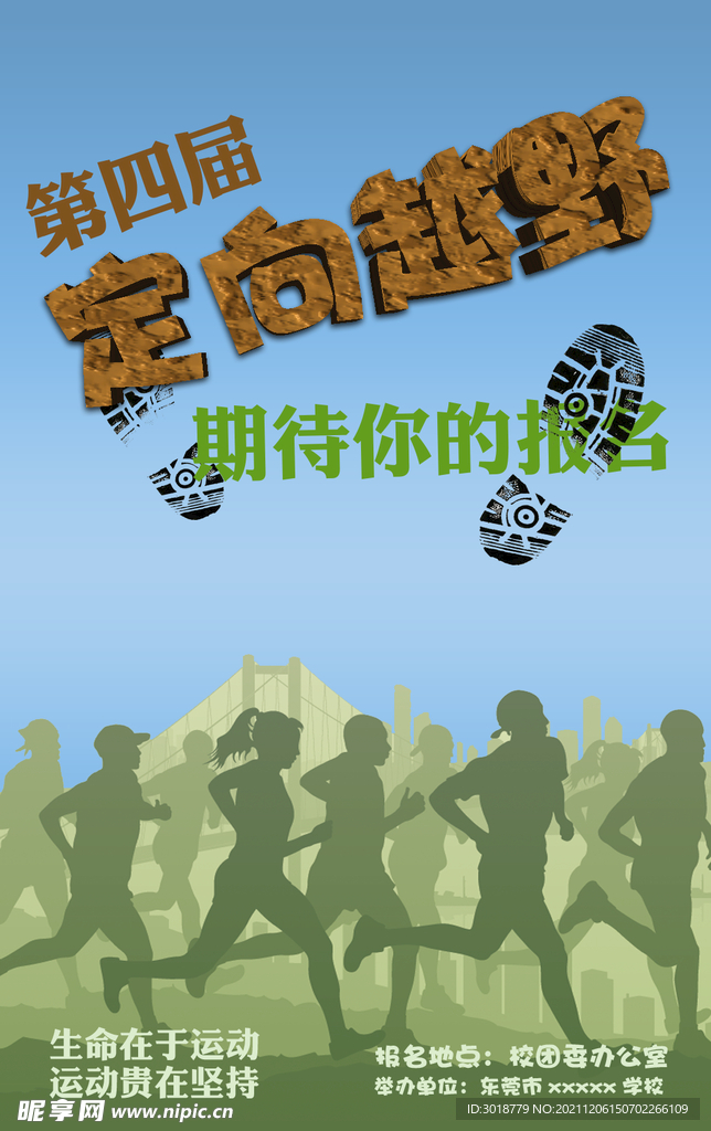 社团纳新 