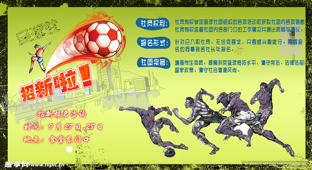 社团纳新