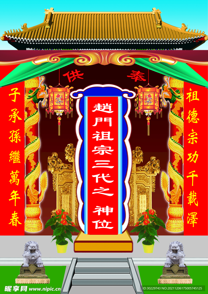 神位