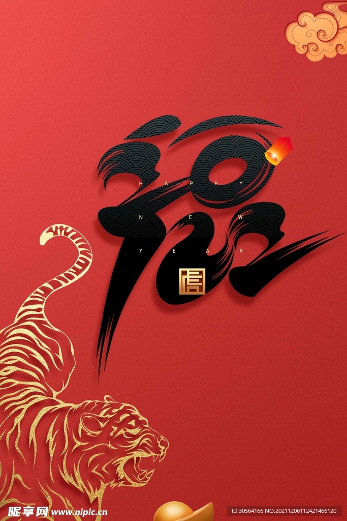 虎年新年
