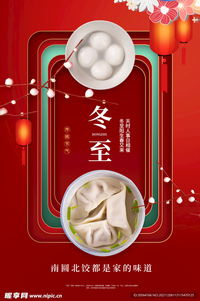 冬至