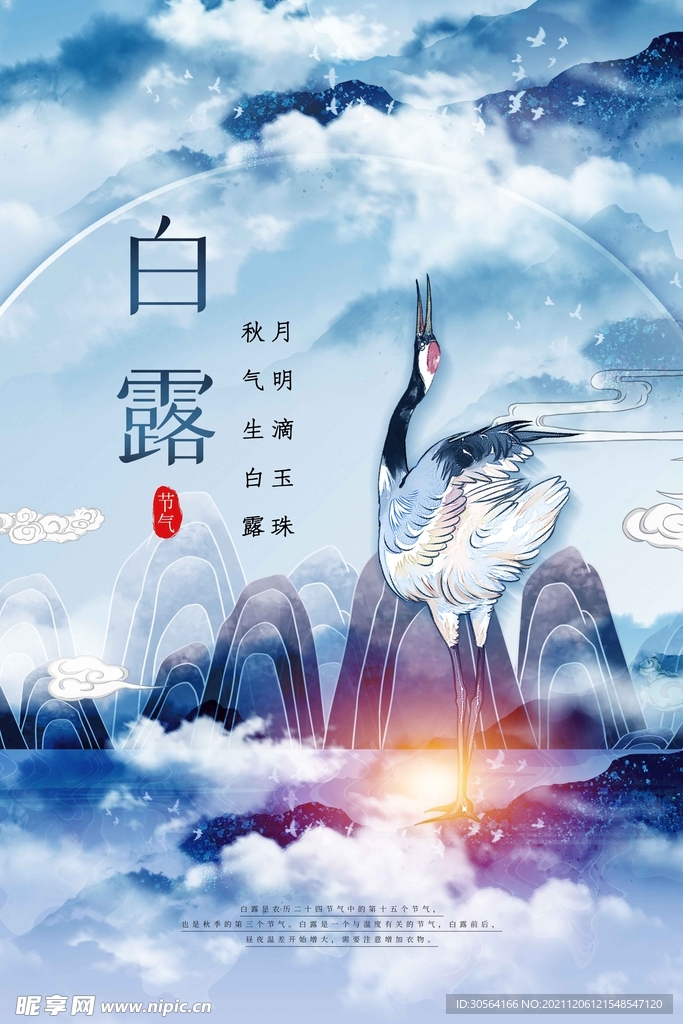 白露