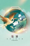 处暑