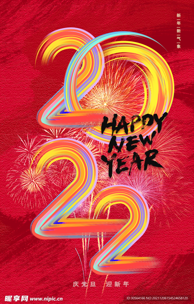 虎年新年