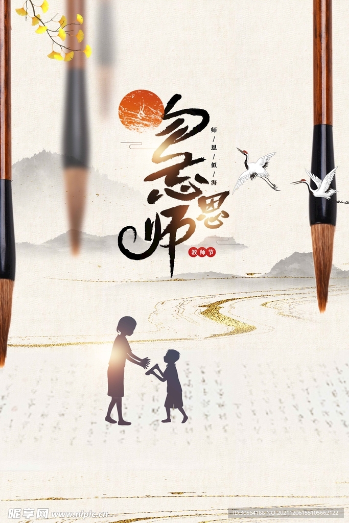 教师节