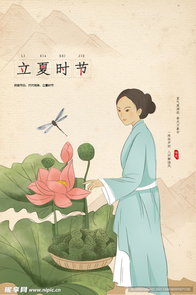 立夏