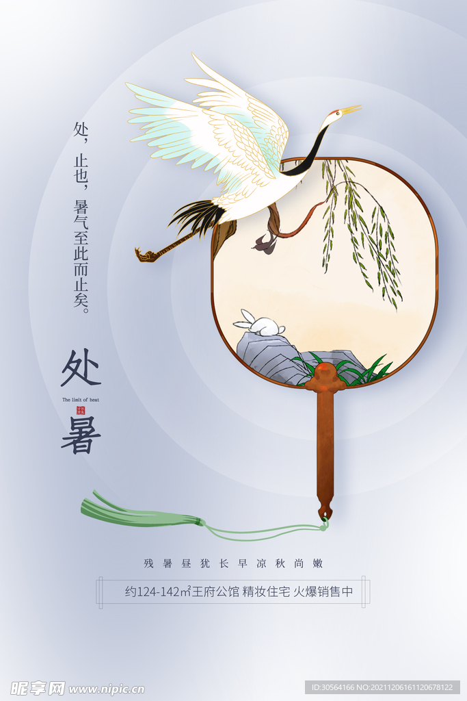 处暑