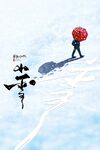 小雪