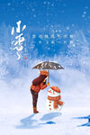 小雪