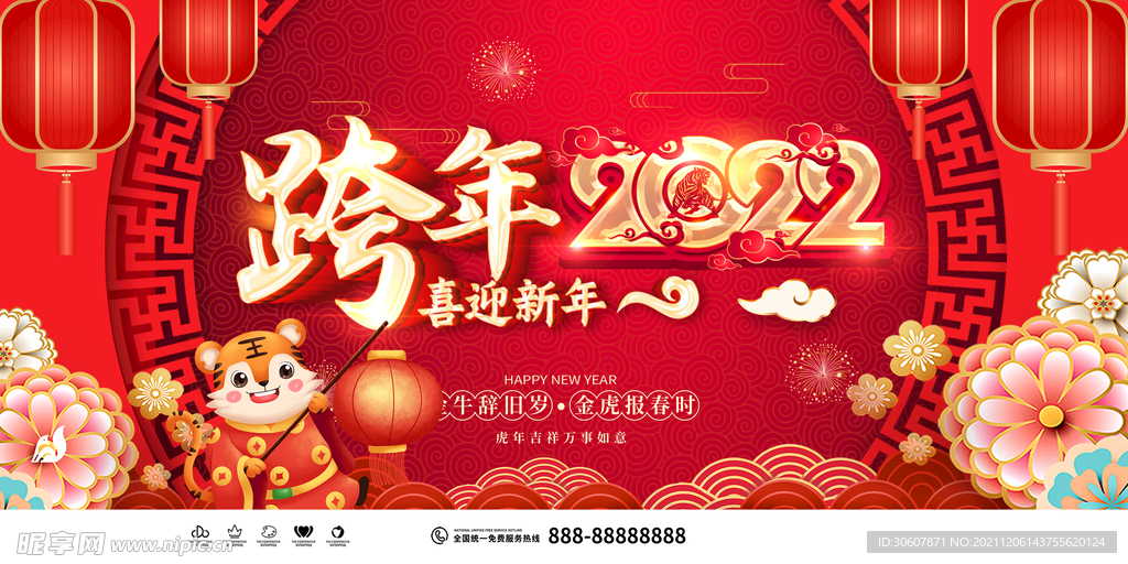 元旦海报