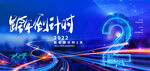 元旦海报