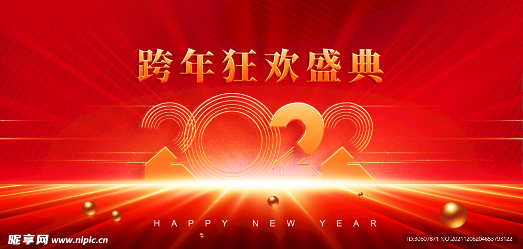 元旦海报