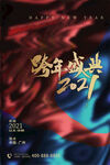 元旦海报