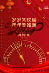 元旦海报