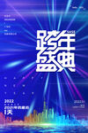 元旦海报
