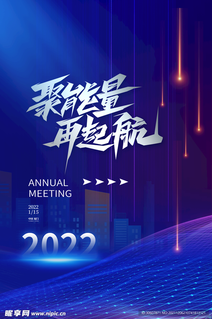 元旦海报