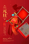 元旦海报