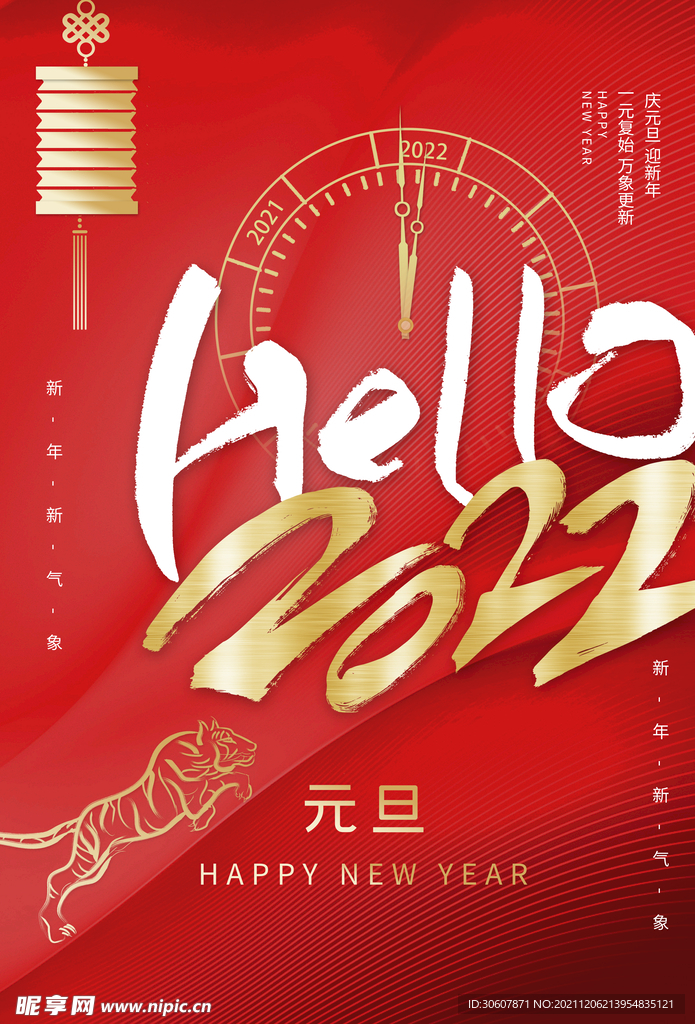 元旦海报