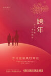 元旦海报