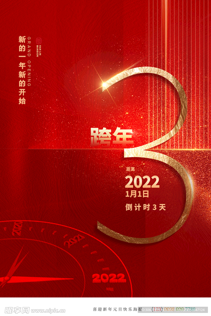 元旦海报
