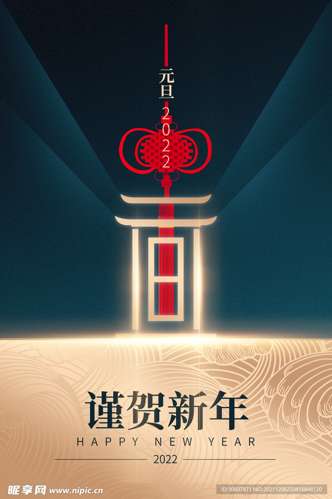 元旦海报