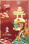 元旦海报