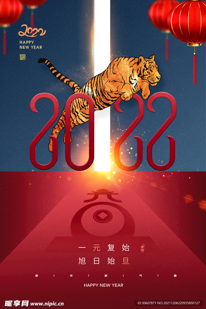 元旦海报