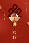 元旦海报