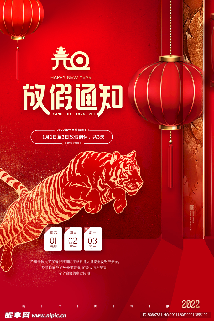 元旦海报