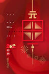 元旦海报
