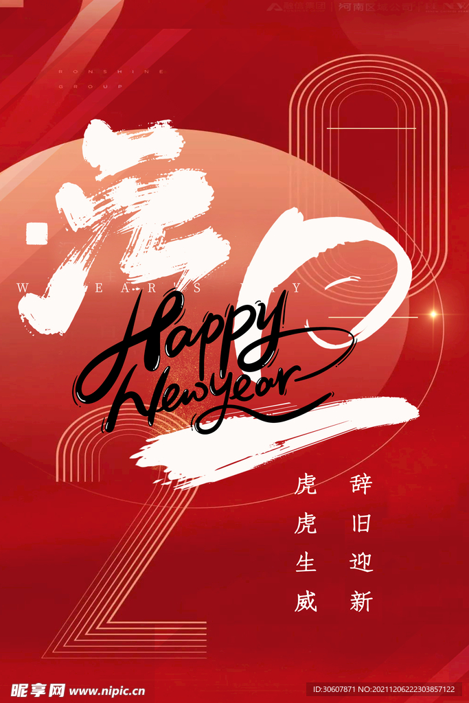 元旦海报
