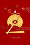 元旦海报