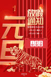 元旦海报