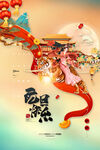 元旦海报